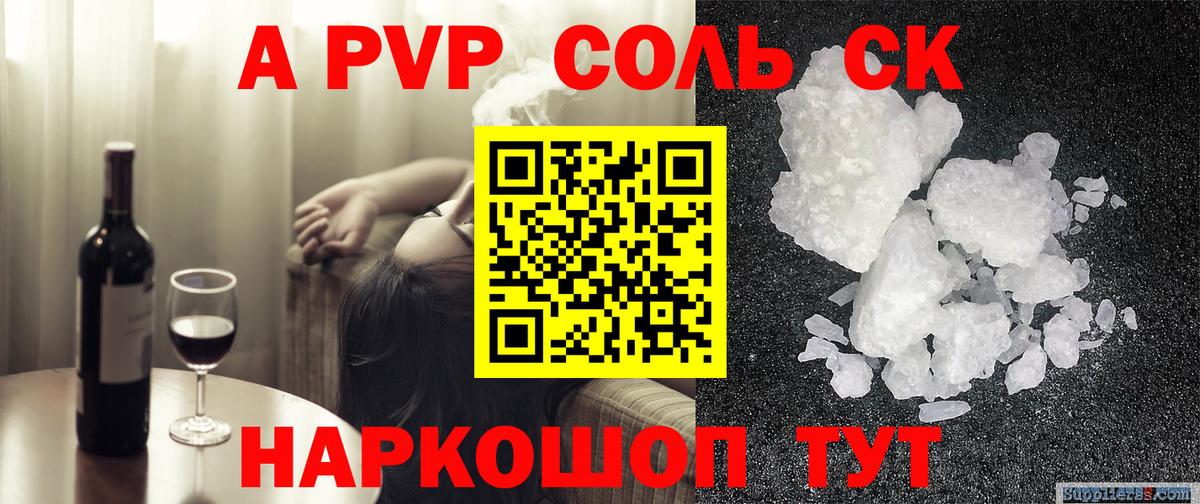 APVP СК КРИС  Вход с VPN  Гусиноозёрск  Alpha-PVP кристаллы  A PVP СК 