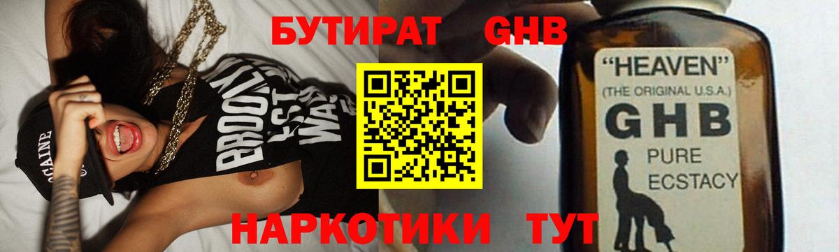Гусиноозёрск  Бутират оксибутират  Вход с VPN 