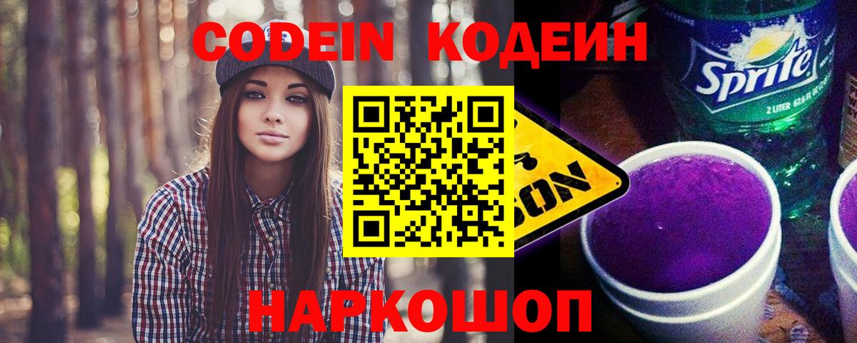 Гусиноозёрск  Codein Purple Drank  Вход с VPN 